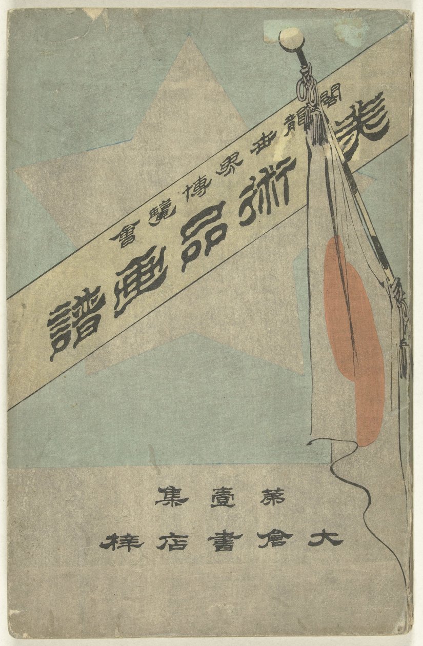 Print Album with Art Objects - Part One by Kubota Beisen