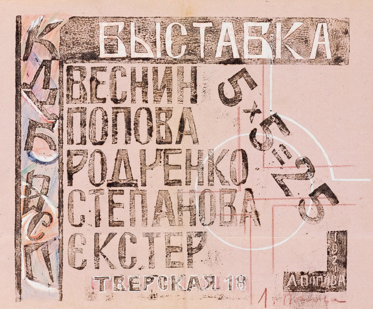 The Exhibition Catalog 5 x 5 = 25, 1921 by Lyubov Sergeevna Popova
