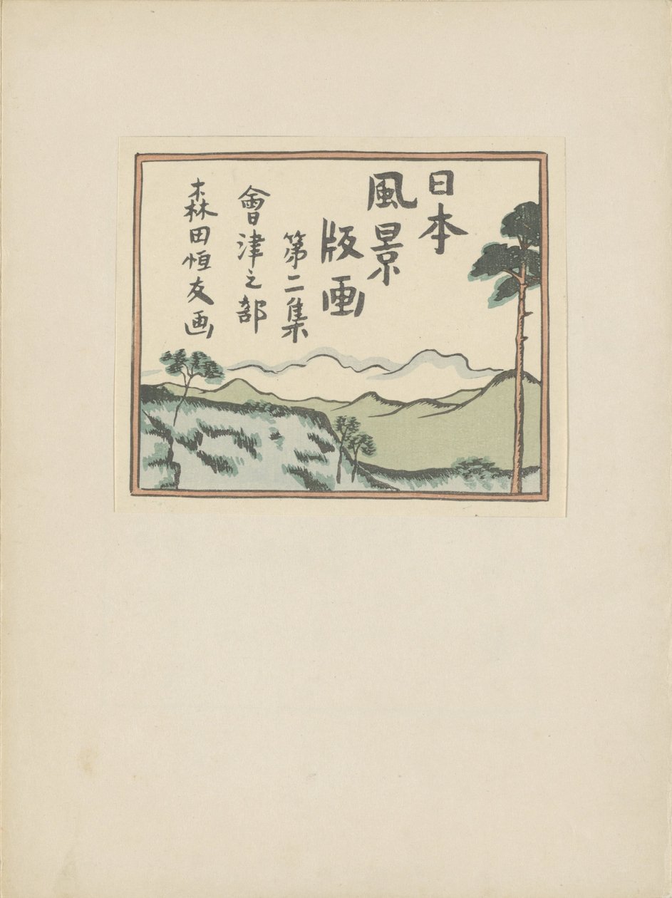 Part Two, Aizu Area (Prints of Japanese Landscapes) by Morita Tsunetomo