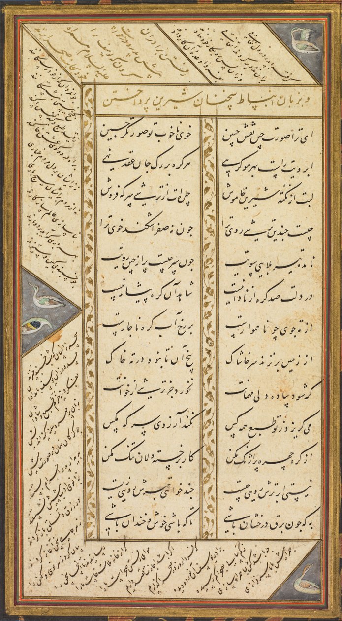 Page from the Panj Ganj (Five Treasures) of Abd al-Rahman Jami, with two Persian masnavis: Yusuf va Zulaykha (Joseph and Zulaykha) and Subhat al-abrar (Rosary of the Righteous) by Mushfiq