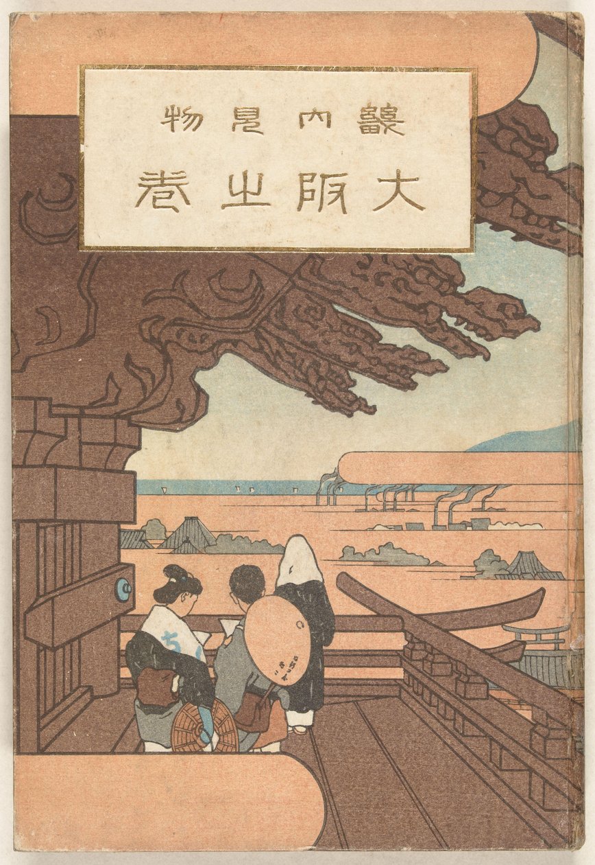 The Osaka Section by Nakazawa Hiromitsu