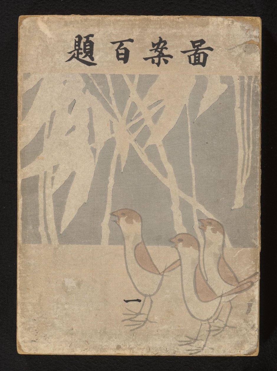 Hundred Designs - Part One Zuan Hyakudai - Ichi (title on object) by Ogino Issui