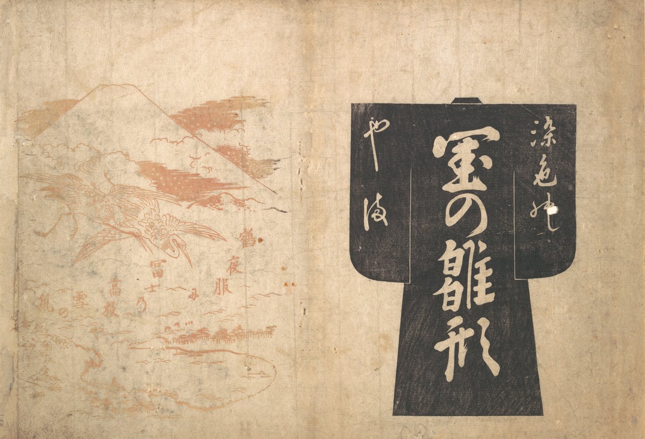 Cover from a Japanese Illustrated Book, ca. 1739 by Okumura Masanobu