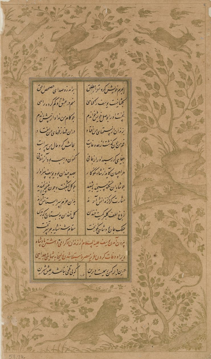 Animals in a landscape and birds, folio from Yusuf-u-Zulaikha by Jami, Qazvin, Safavid dynasty, 1557 by Persian School
