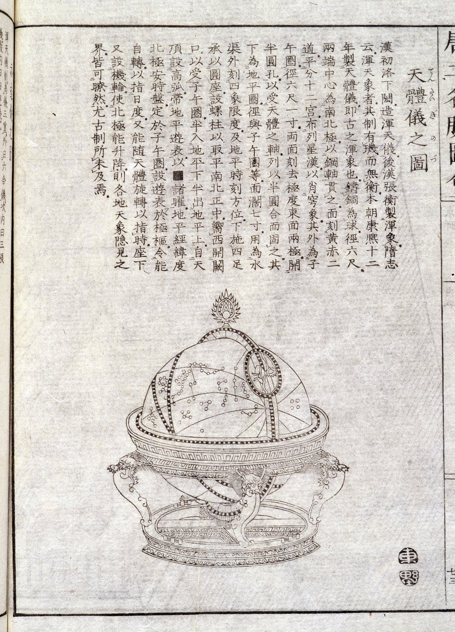 Earth globe - Chinese document. Anonymous engraving by School Chinese