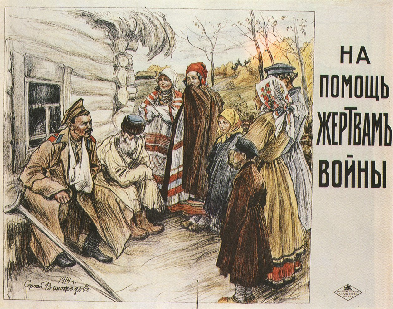 For help to the war offerings, 1916 by Sergei Arsenevich Vinogradov