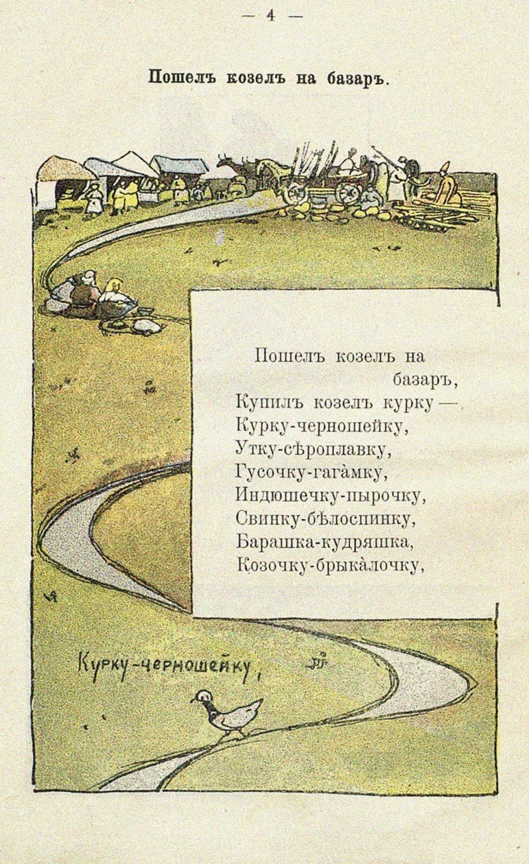 Illustration to the Children