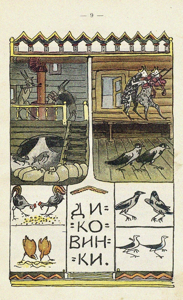 Illustration to the Children