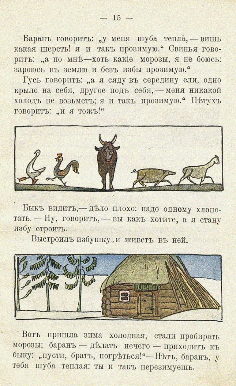 Illustration to the children