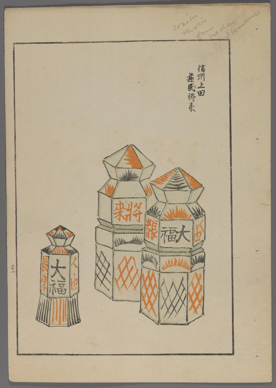 Japanese Toys, Hexagonal Towers by Shimizu Seifu