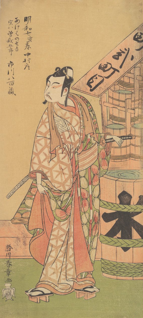 The Second Ichikawa Yaozo in the Role of Soga no Goro by Shunsho