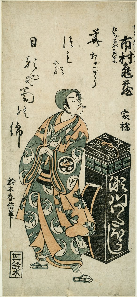 The Actor Ichimura Kamezo I as Tachibanaya Hikoso in the play 