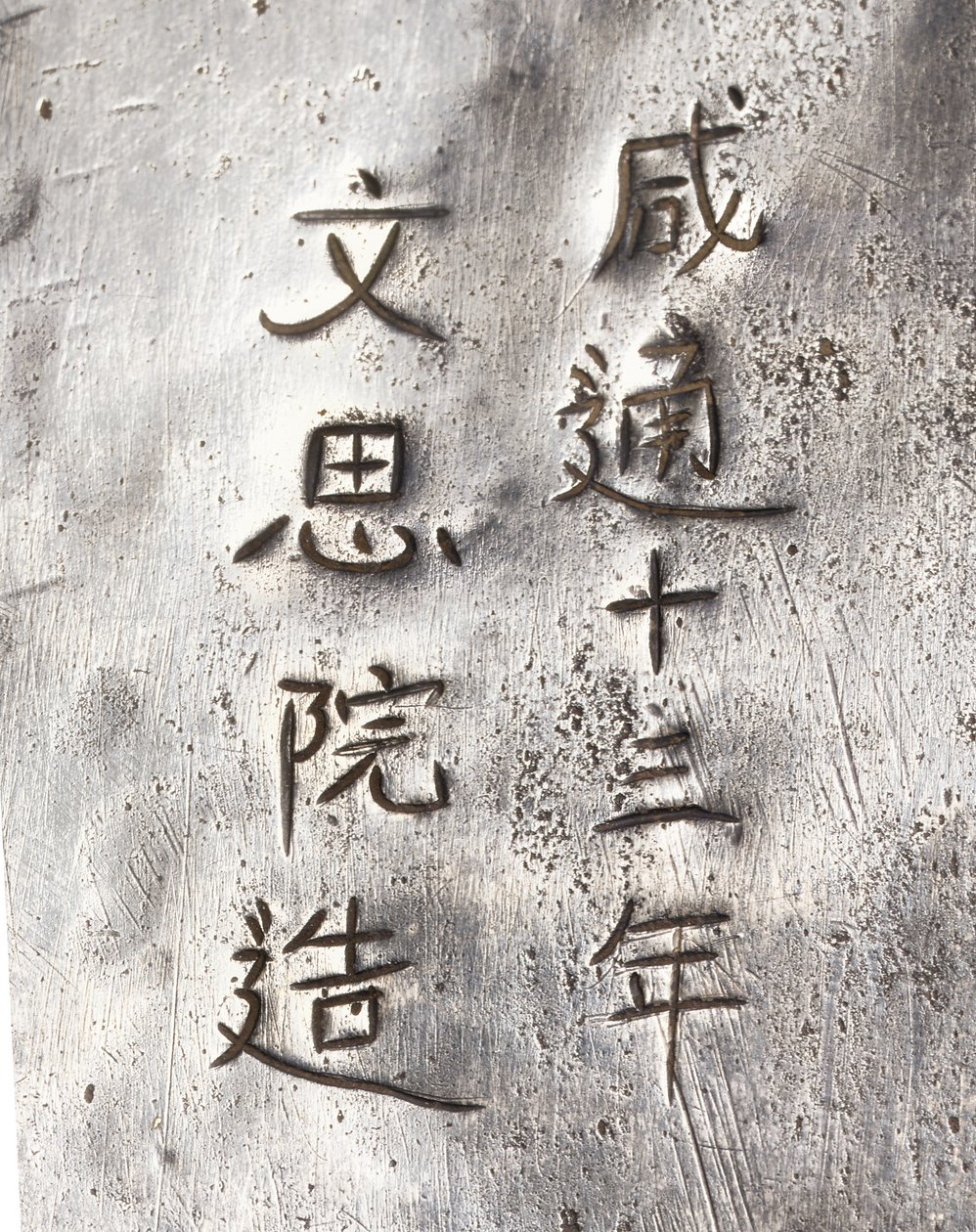 Detail of a tea grinder, inscribed Xiantong by Tang Dynasty Chinese School