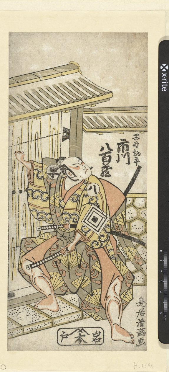 Ichikawa Yaozo I in the Role of Hayano Kampei by Torii Kiyomitsu (I)