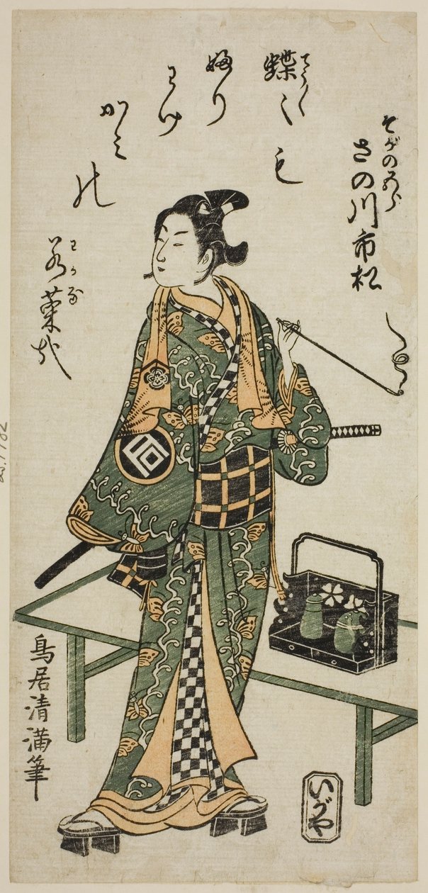 The Actor Sanogawa Ichimatsu I as Soga no Goro in the play "Hatachiyama Horai Soga," performed at the Ichimura Theater in January 1759 by Torii Kiyomitsu I
