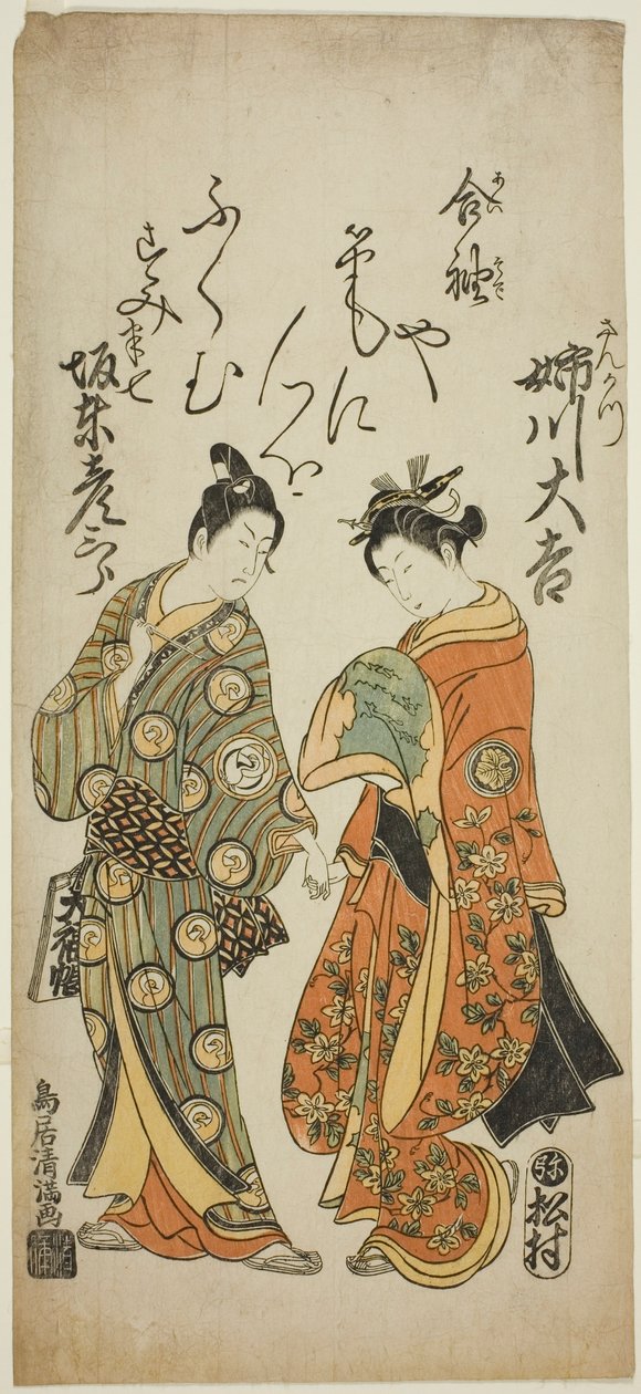 The Actors Anegawa Daikichi as Sankatsu and Bando Hikosaburo II as Hanshichi in the play "Soga Mannen Bashira," performed at the Ichimura Theater in June, 1760 by Torii Kiyomitsu I