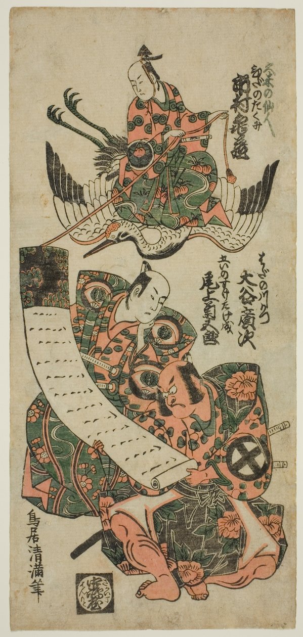 The Actors Ichimura Kamezo I as Kume no Sennin, Onoe Kikugoro I as Goi-no-suke Takenari, and Otani Hiroji II as Hata no Kawakatsu in the play "Keisei Asakusa no Kane," performed at the Ichimura Theater in November 1754 by Torii Kiyomitsu I