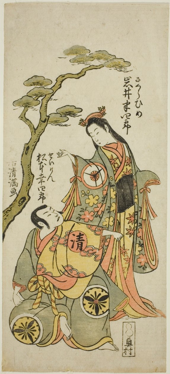 The Actors Iwai Hanshiro IV as Sakura Hime and Matsumoto Koshiro IV as Priest Seigen in the Play "Wada Sakamori Eiga Kagami," Performed at the Namakumura Theater in the First Month, 1773 by Torii Kiyomitsu I