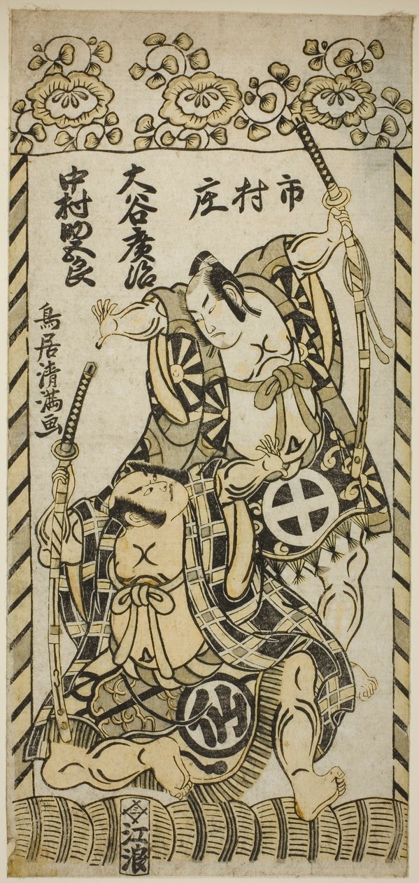 The Actors Otani Hiroji II as Kawazu Saburo and Nakamura Sukegoro I as Matano Goro in the play "Kashiwa ga Toge Kichirei no Sumo," performed at the Ichimura Theater in November 1755 by Torii Kiyomitsu I