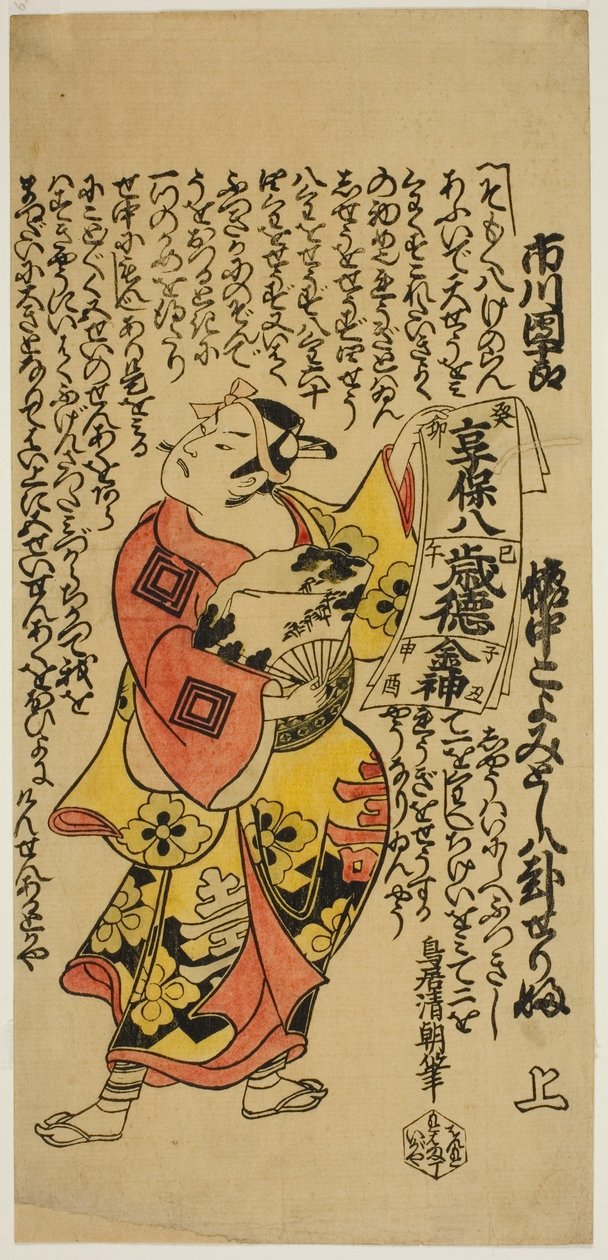 The Actor Ichikawa Danjuro II as Soga no Goro in the Play "Soga Koyomi Biraki" by Torii Kiyotomo