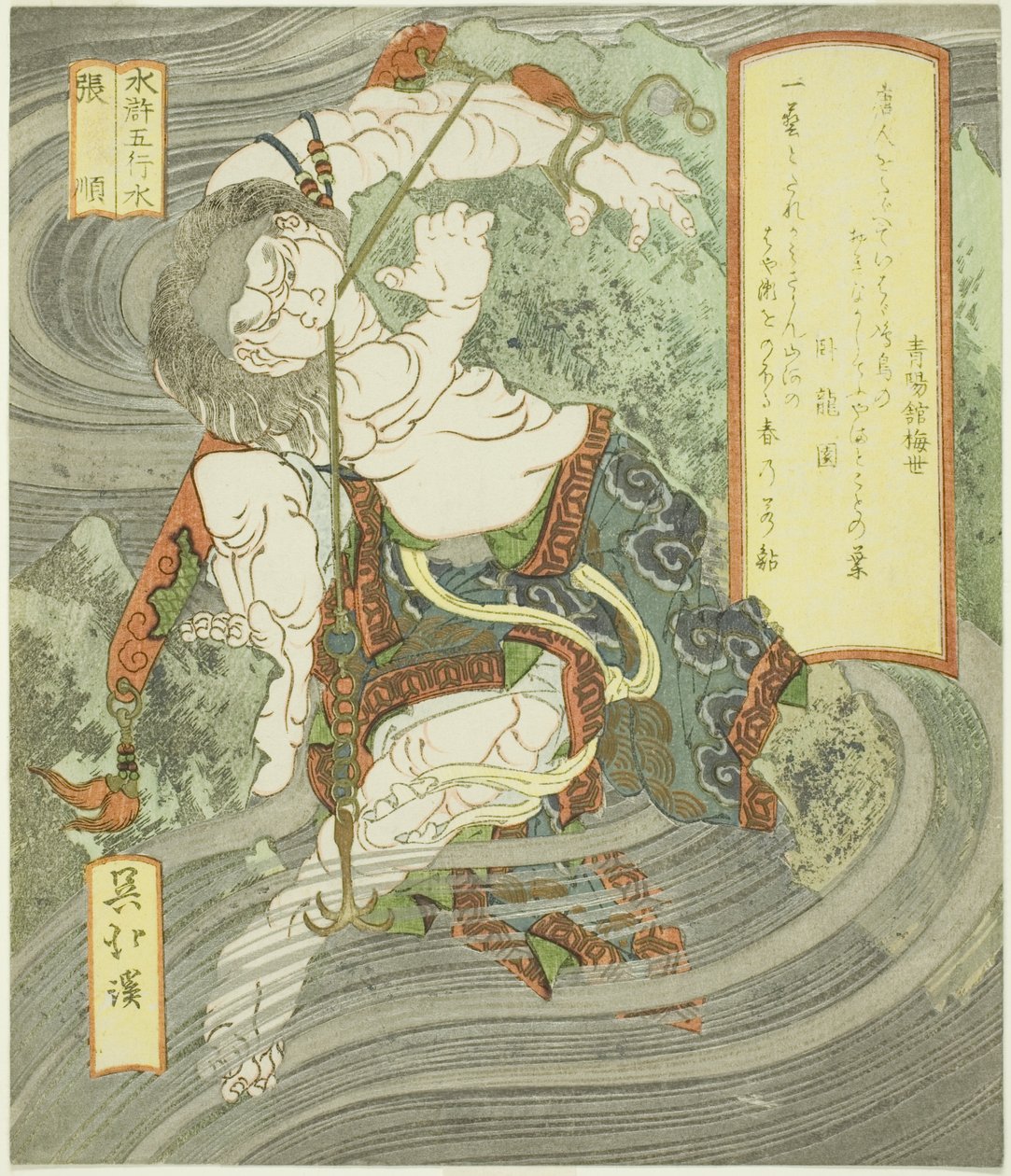 Water: Zhang Shun, from the series "The Five Elements of The Water Margin" by Totoya Hokkei
