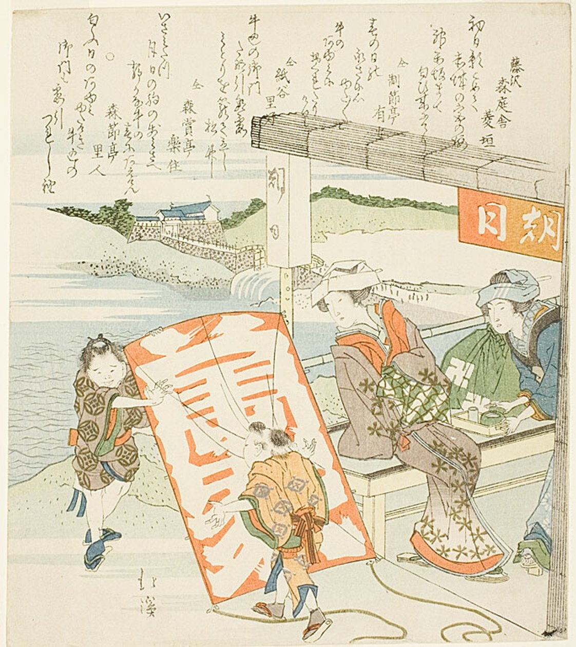 Women Watching Children Flying Kites by Totoya Hokkei