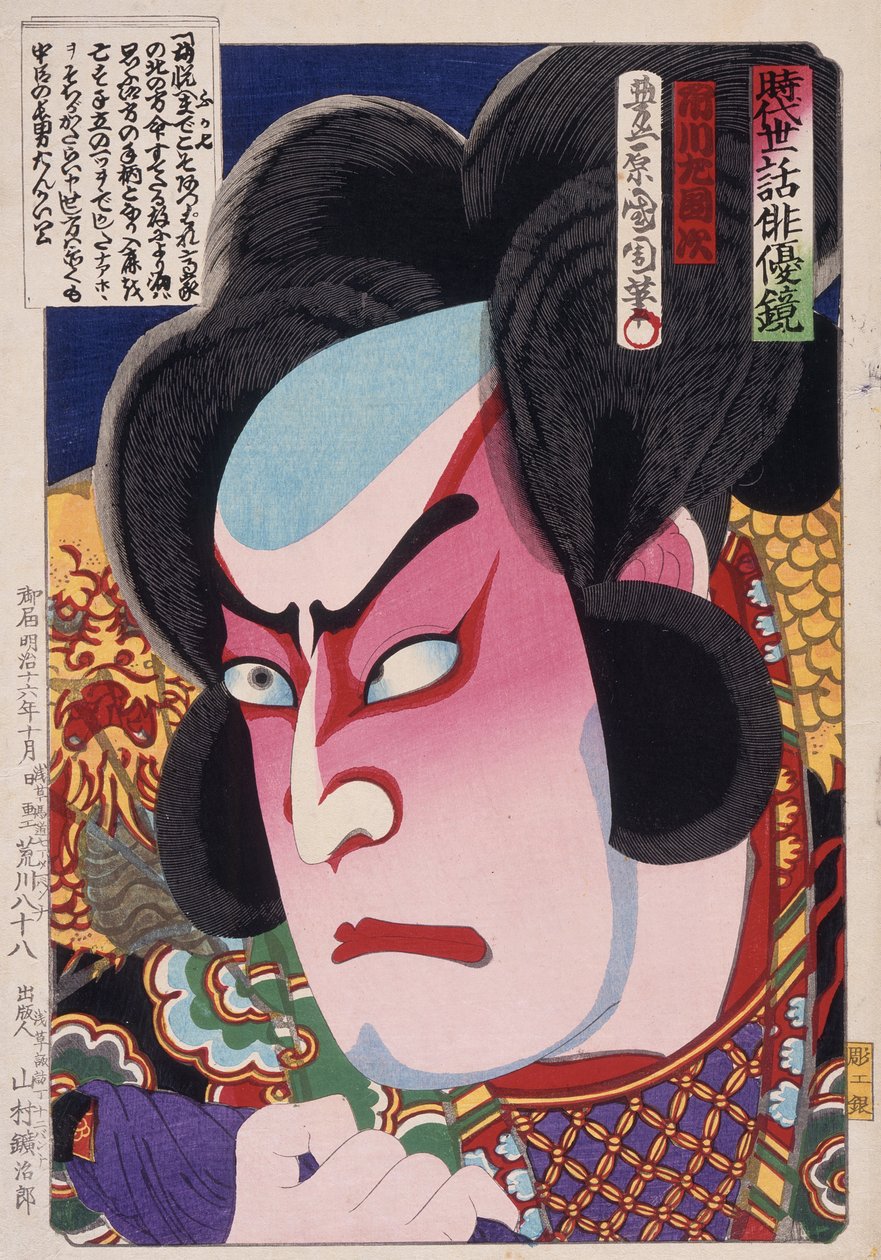 The Actor Ichikawa Sadanji I as Fukashichi by Toyohara Kunichika