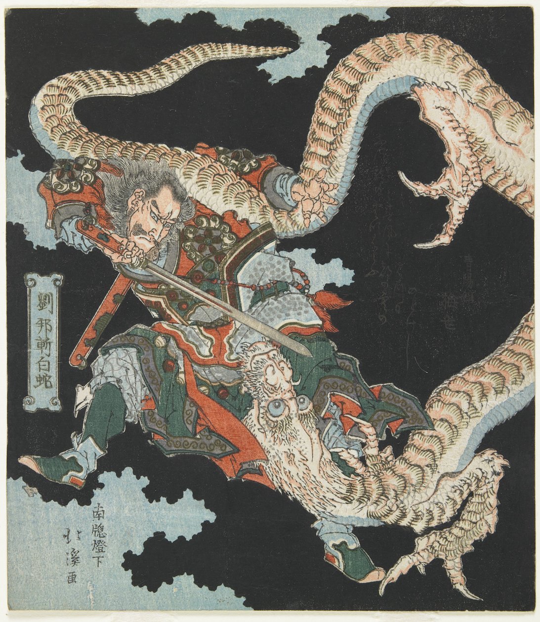Ryuho Killing a White Snake by Toyota (1780-1850) Hokkei