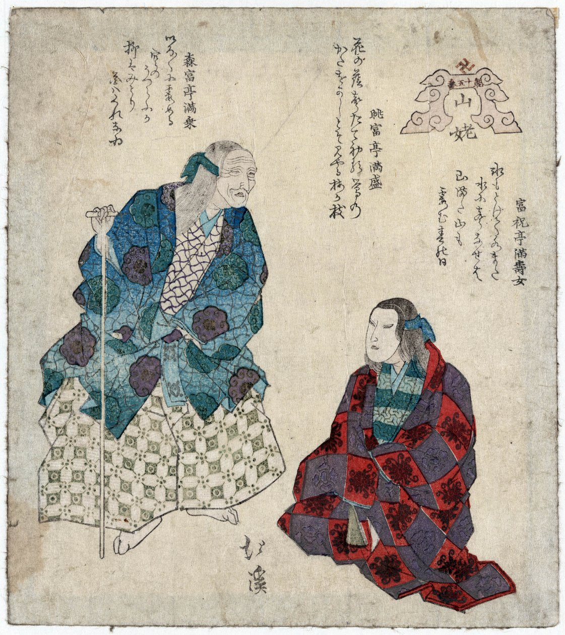 Yamauba: Two Actors Wearing Masks as Mountain Women, c.1830-35 by Toyota (1780 1850) Hokkei