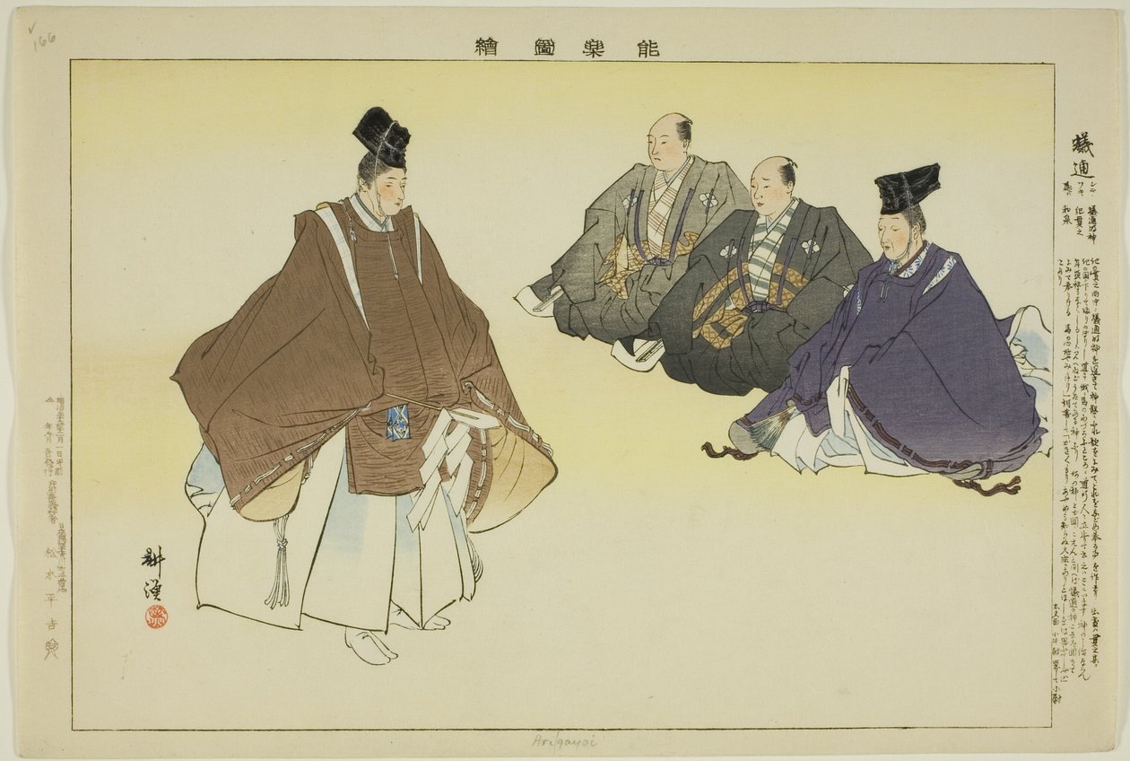 Arigayoi, from the series "Pictures of No Performances (Nogaku Zue)" by Tsukioka Kogyo