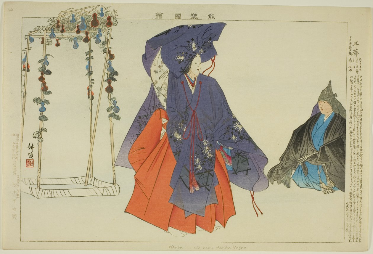 Hanbu, from the Series "Pictures of No Performances" by Tsukioka Kogyo