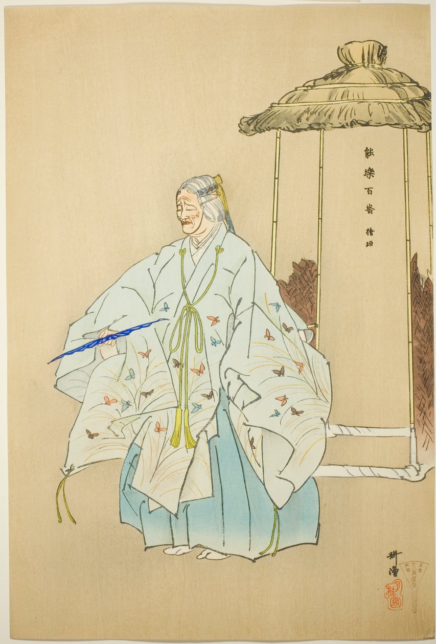 Higaki, from the series "One Hundred No Dramas" by Tsukioka Kogyo