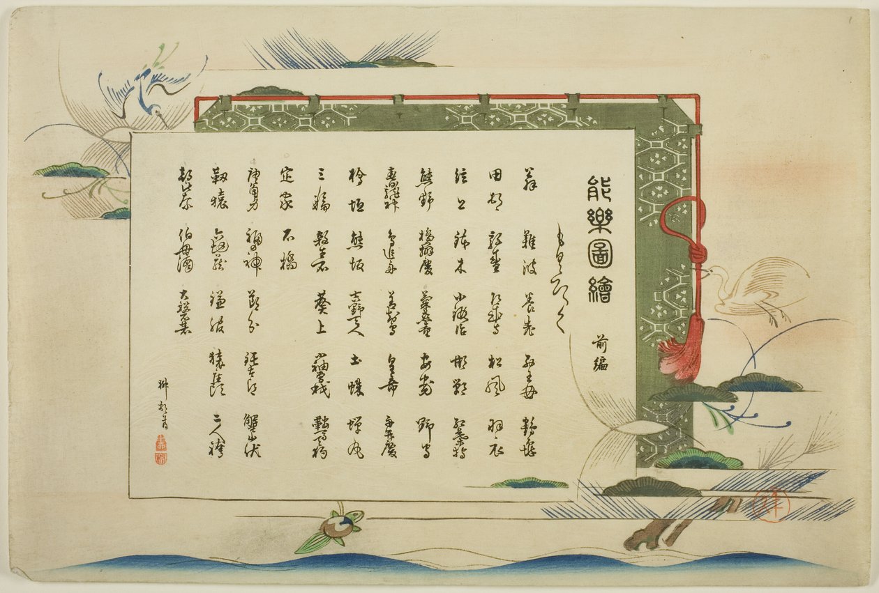 Index Page, prints 1-50, from the series "Pictures of No Performances" by Tsukioka Kogyo