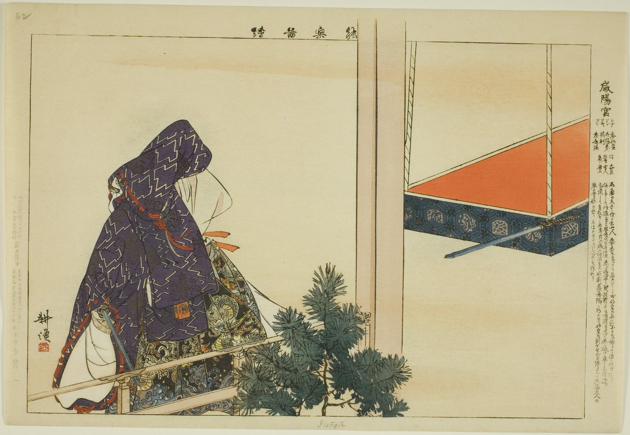 Iyogu, from the Series "Pictures of No Performances" by Tsukioka Kogyo