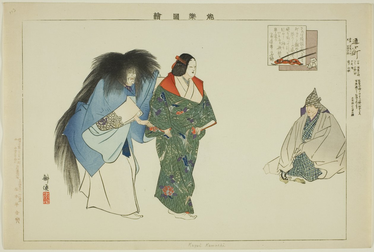 Kayoi Komachi, from the series "Pictures of No Performances (Nogaku Zue)" by Tsukioka Kogyo