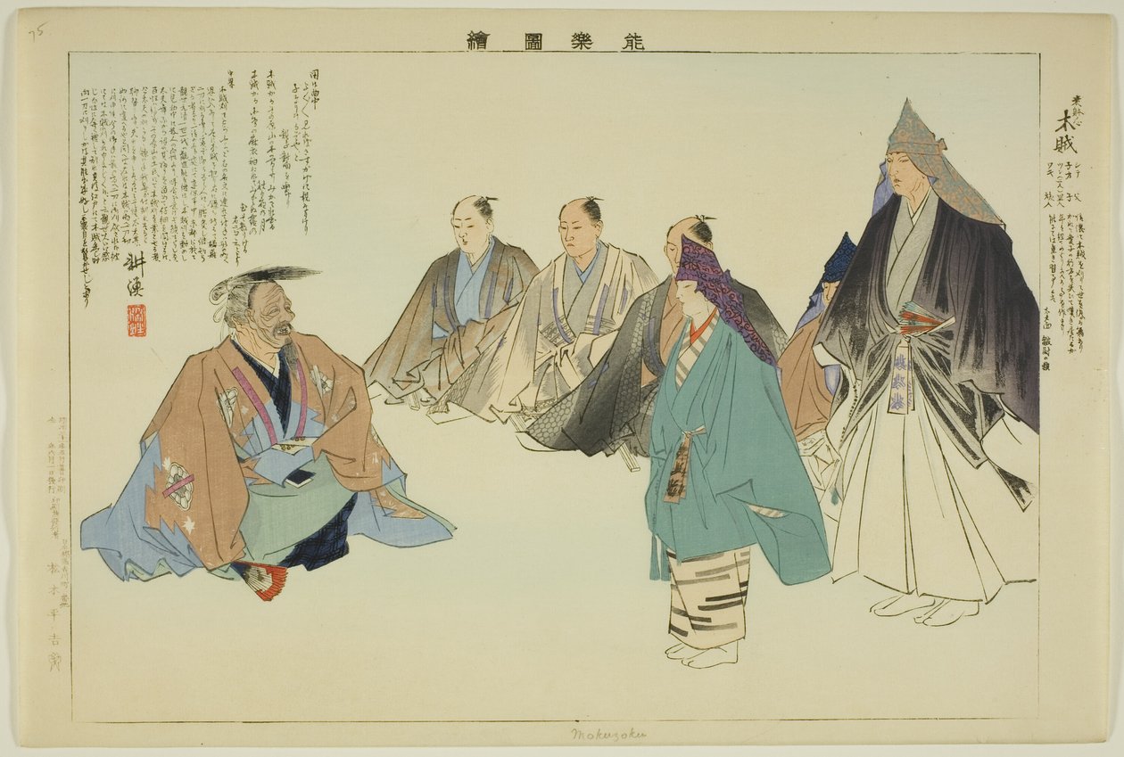 Mokuzuku, from the series 