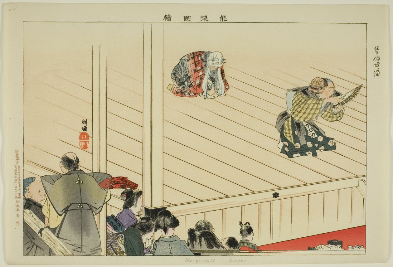 Oba-ga-zaki (Kyogen), from the series 