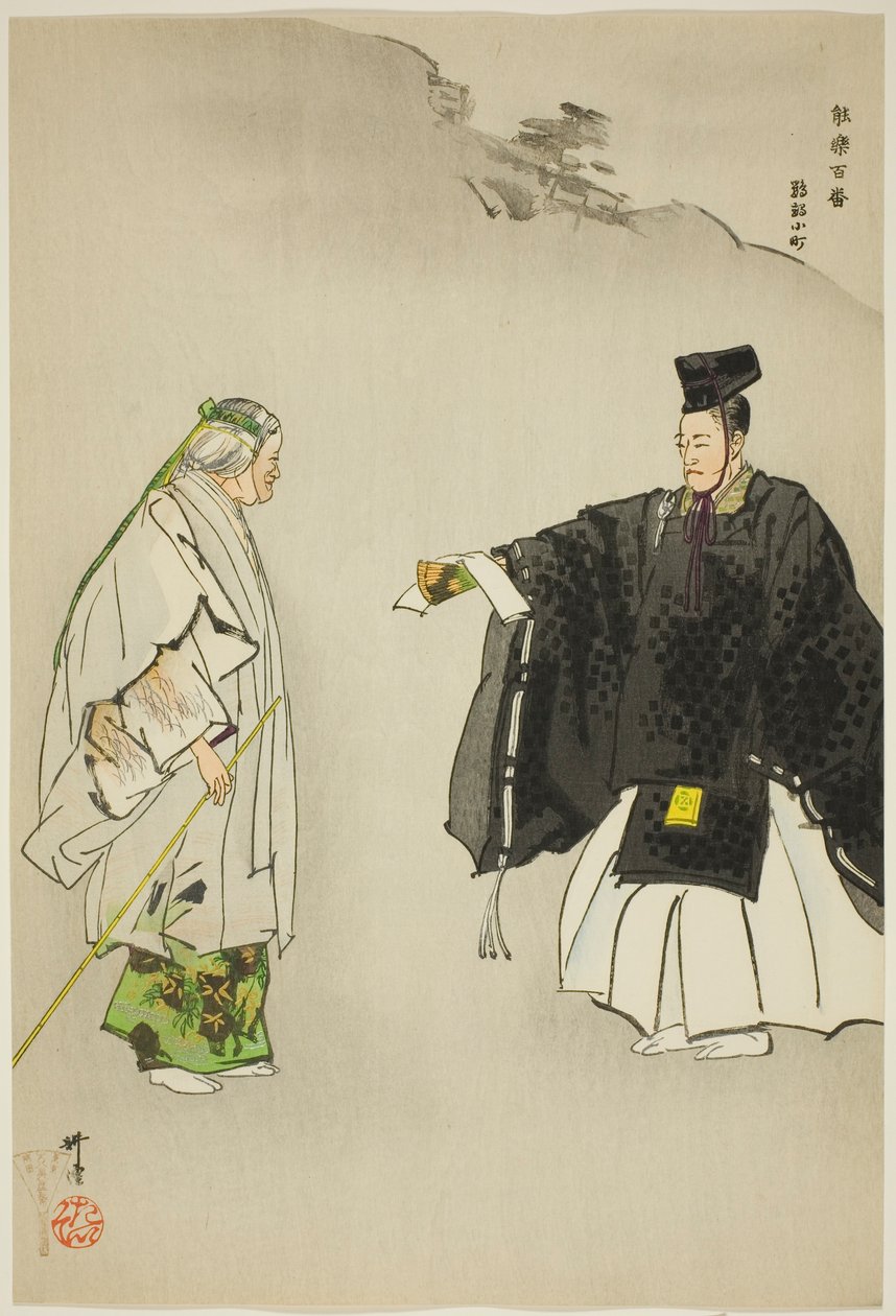 Omu Komachi, from the series "One Hundred No Dramas" by Tsukioka Kogyo