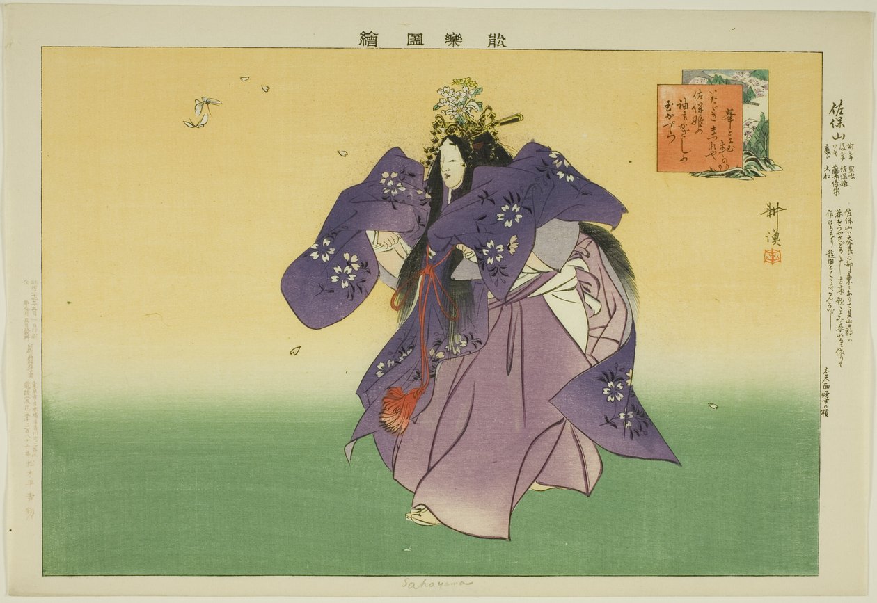 Sahoyama, from the series "Pictures of No Performances" by Tsukioka Kogyo