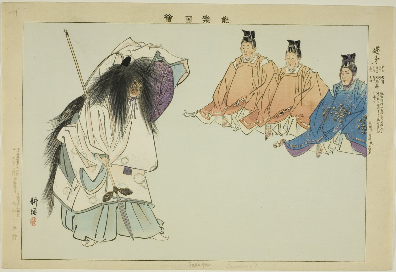 Sakaga, from the series "Pictures of No Performances" by Tsukioka Kogyo