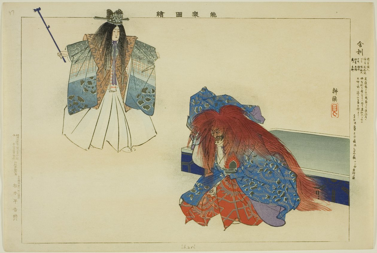 Shari, from the series "Pictures of No Performances" by Tsukioka Kogyo