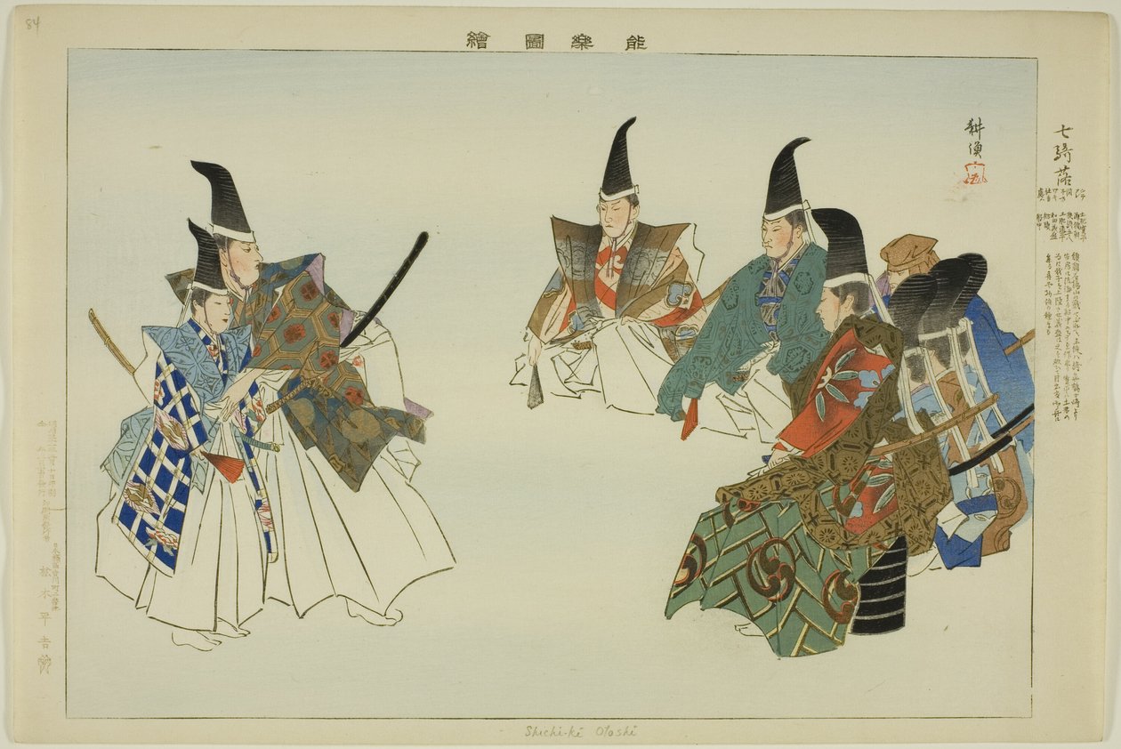 Shichi-ki-ochi, from the Series "Pictures of No Performances (Nogaku Zue)" by Tsukioka Kogyo