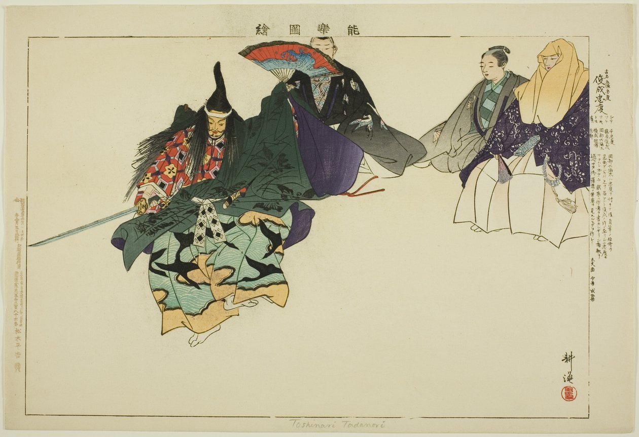 Tadanori or Toshinari (?), from the series "Pictures of No Performances" by Tsukioka Kogyo