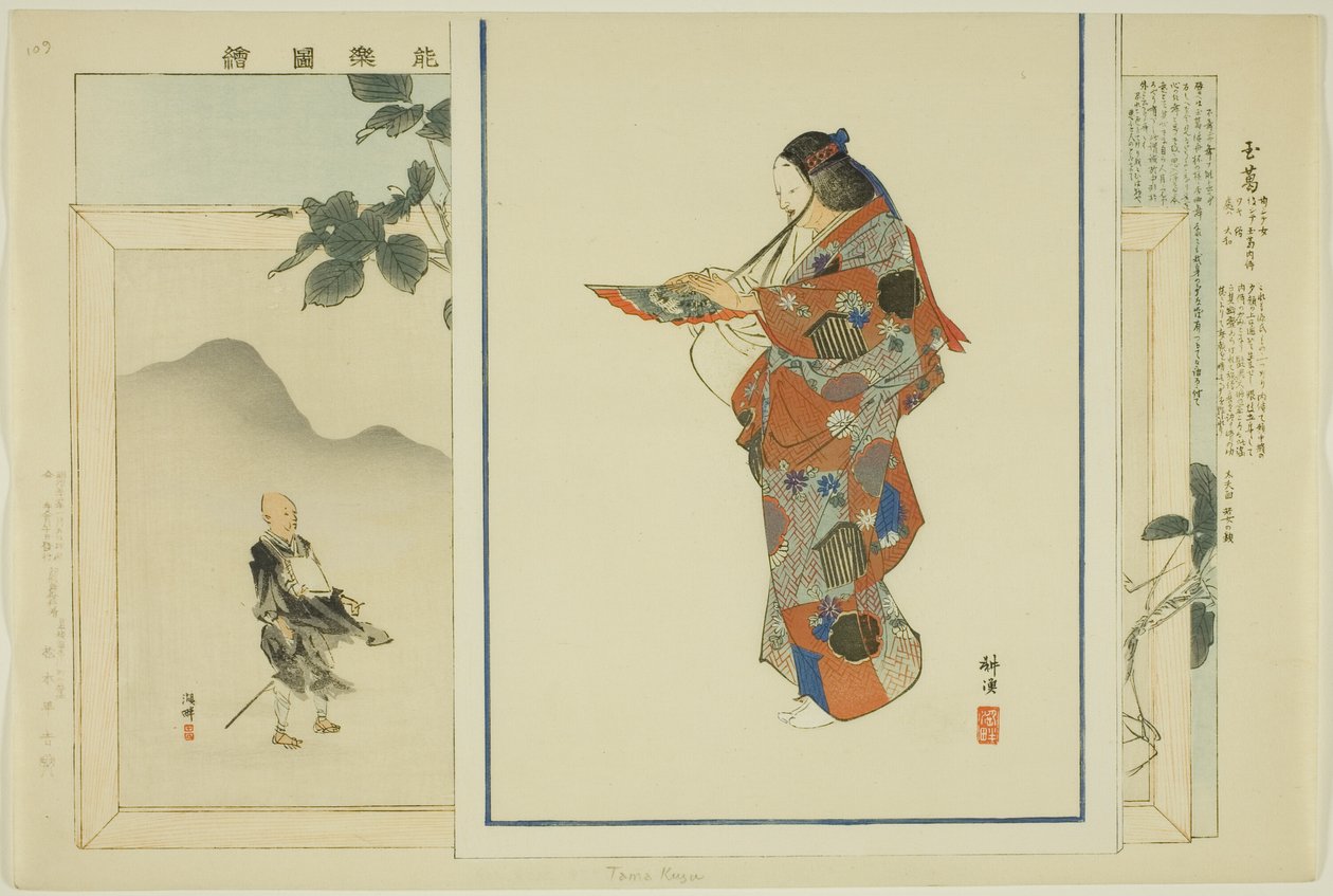 Tama Kuzu, from the series Pictures of No Performances by Tsukioka Kogyo