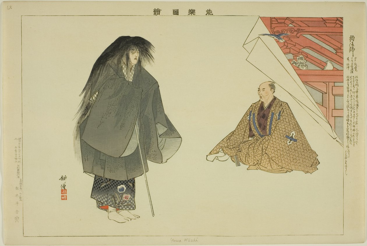Yowa Hoshi, from the series "Pictures of No Performances (Nogaku Zue)" by Tsukioka Kogyo