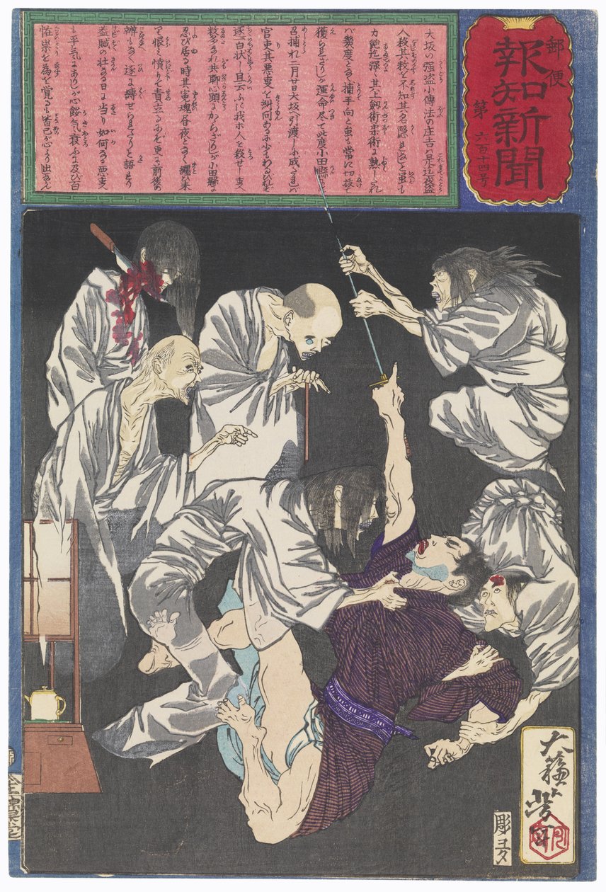 Kodembō no Shōshichi, an Osaka Thief, Tormented by Ghosts by Tsukioka Yoshitoshi