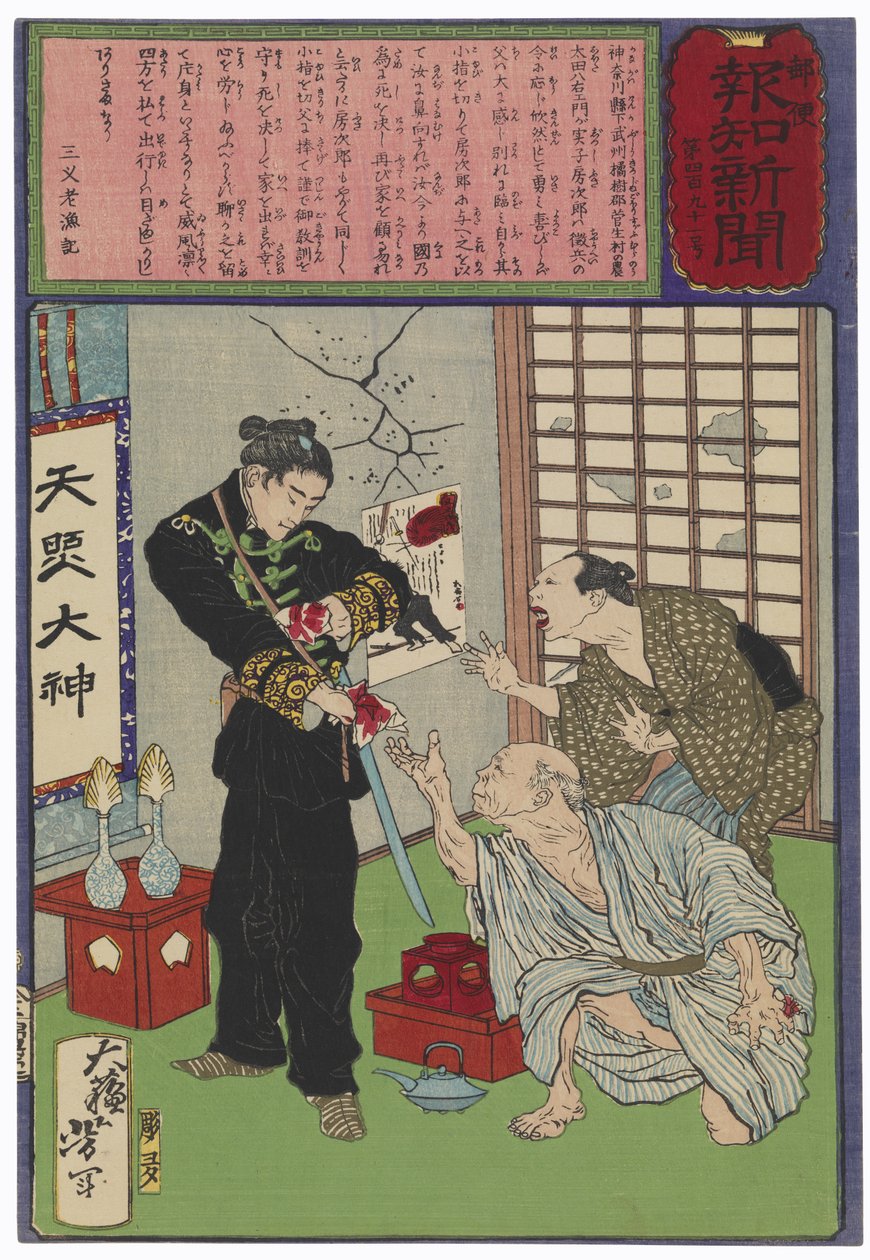 Ota Yazaemon and His Son Fusajirō Sever and Exchange Fingers before the Son Departs for War by Tsukioka Yoshitoshi