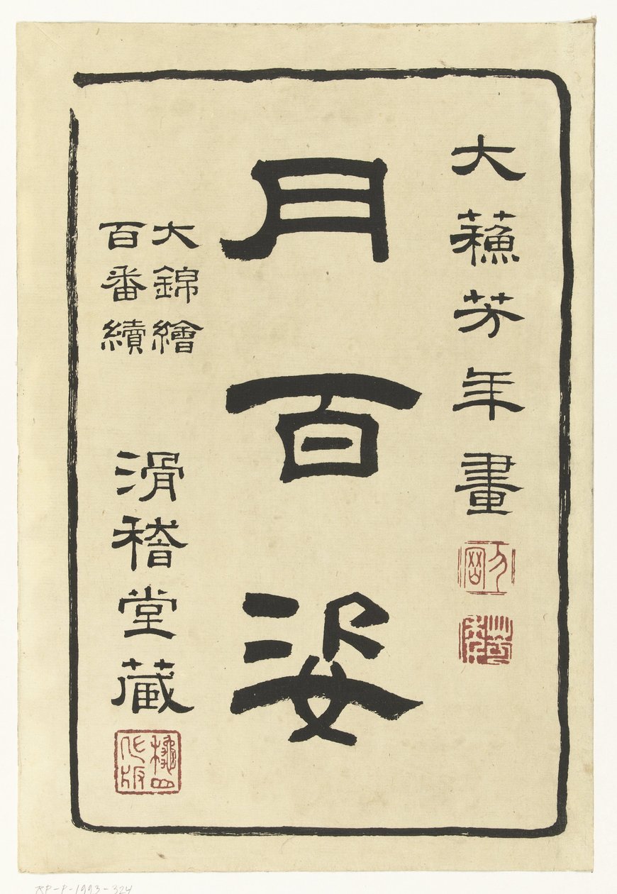 Title Page of the Series One Hundred Aspects of the Moon by Tsukioka Yoshitoshi