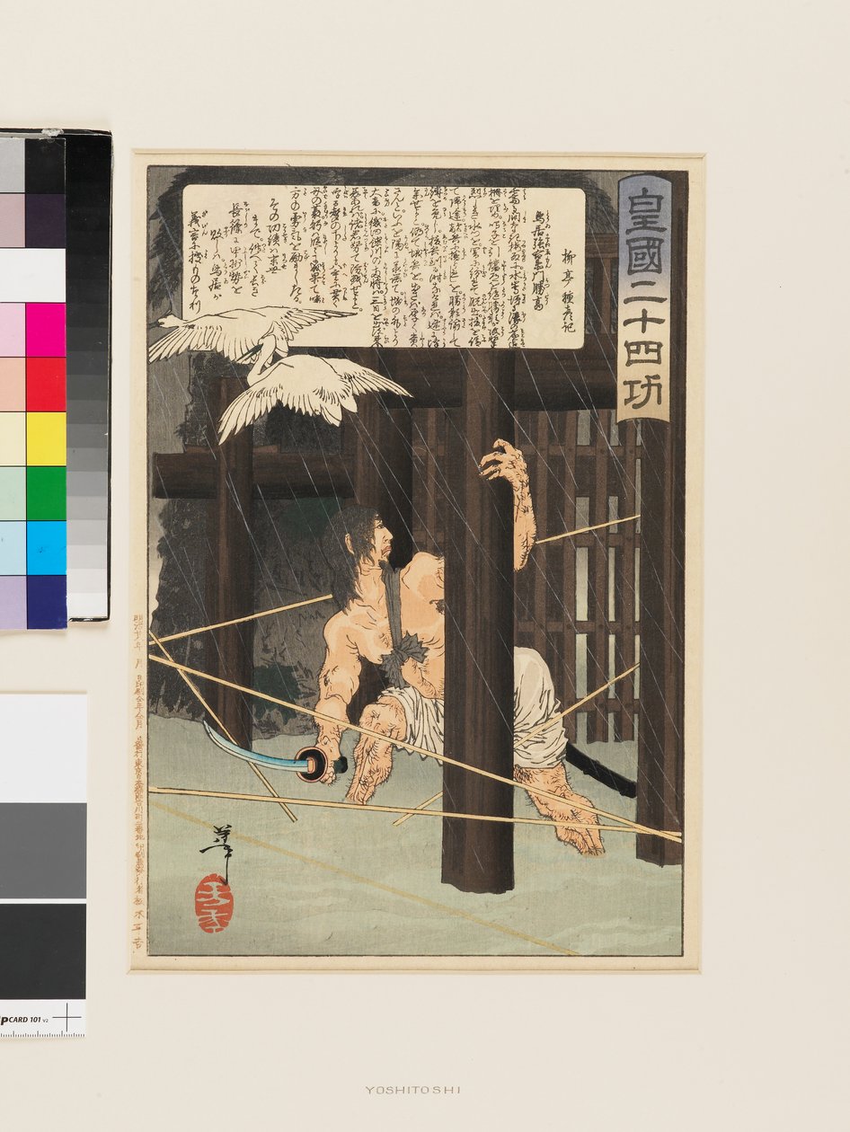 Torii Suneemon Katsutaka by Tsukioka Yoshitoshi