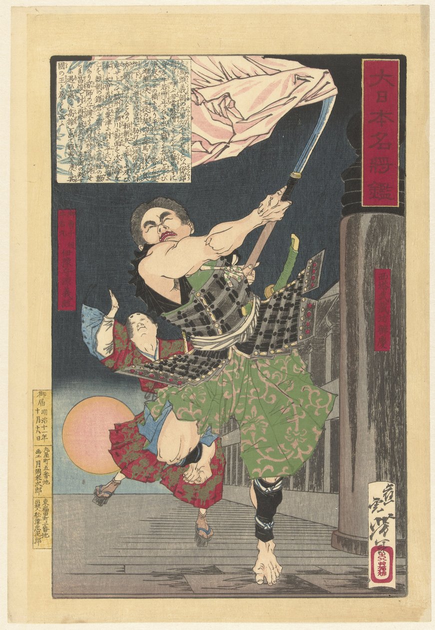Yoshitsune and Benkei on the Gojo Bridge (Mirror of Famous Generals in Japan) by Tsukioka Yoshitoshi